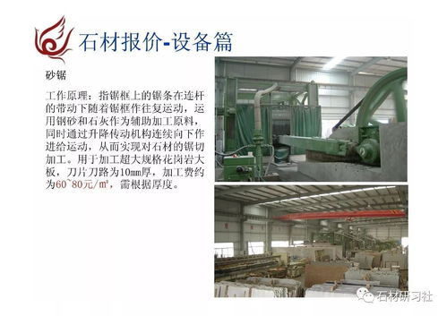 石材加工报价知识